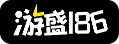 游盛186